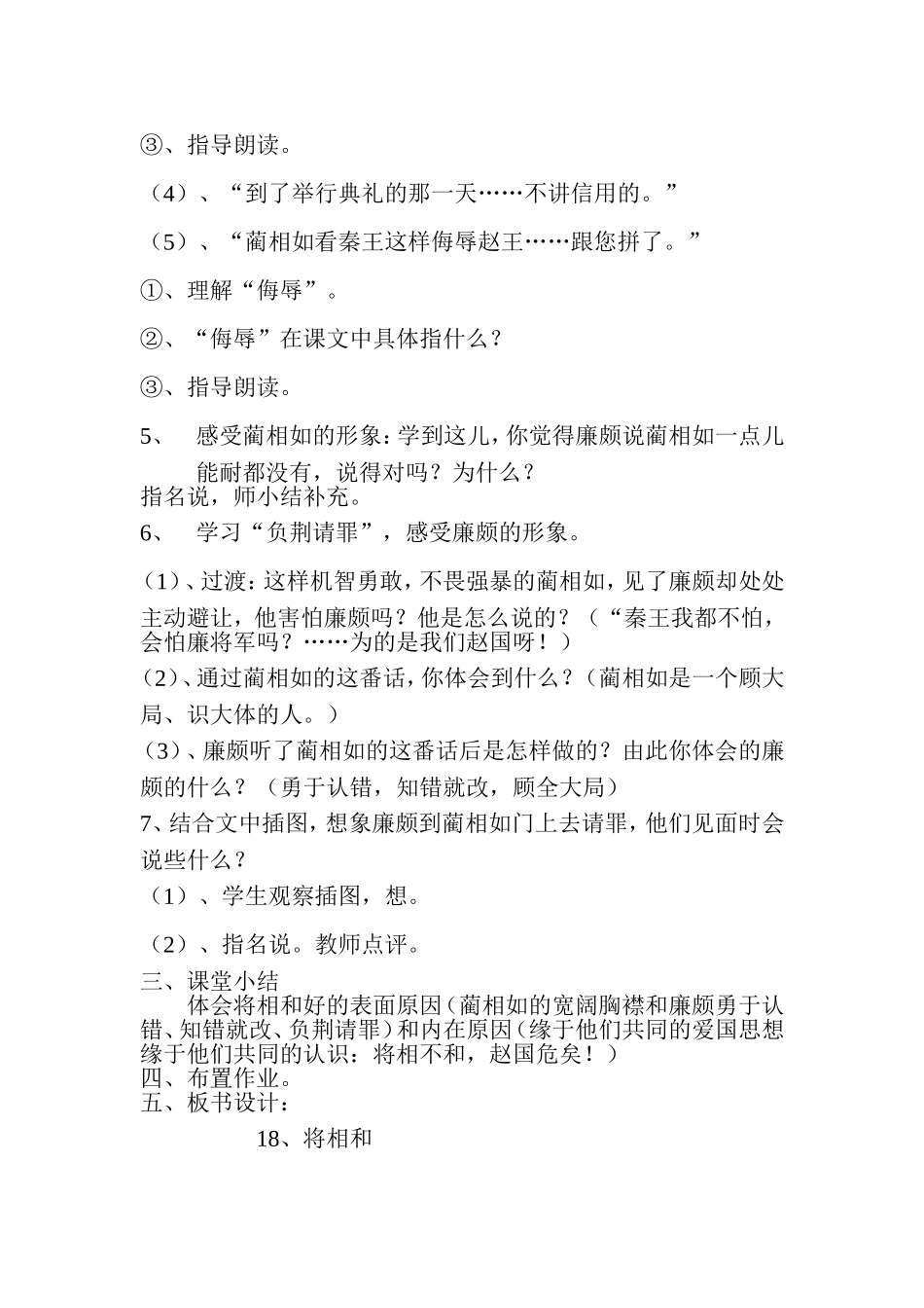 《将相和》教学设计_第2页