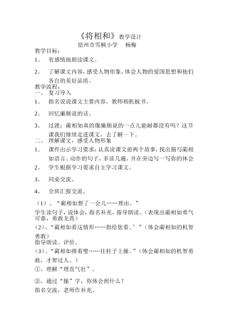 《将相和》教学设计