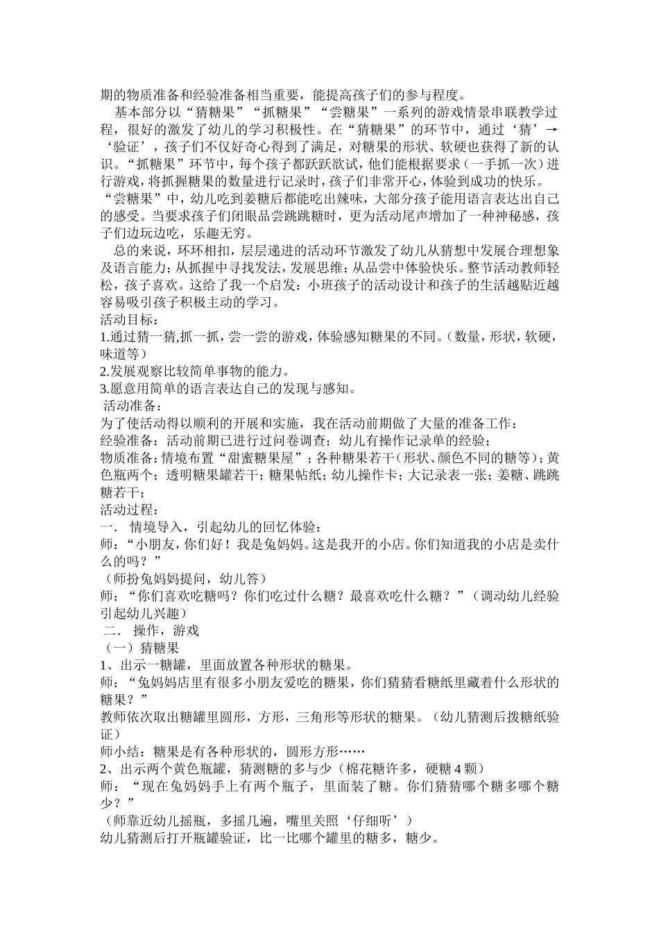 第八周教案及反思_第3页