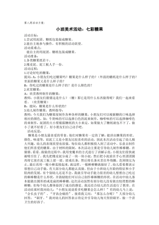 第八周教案及反思