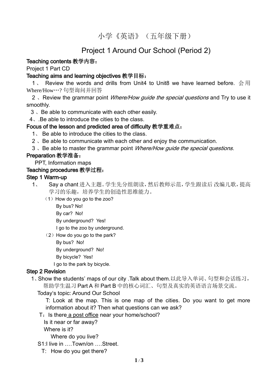 五下Project1Aroundourcity第2课时教案_第1页