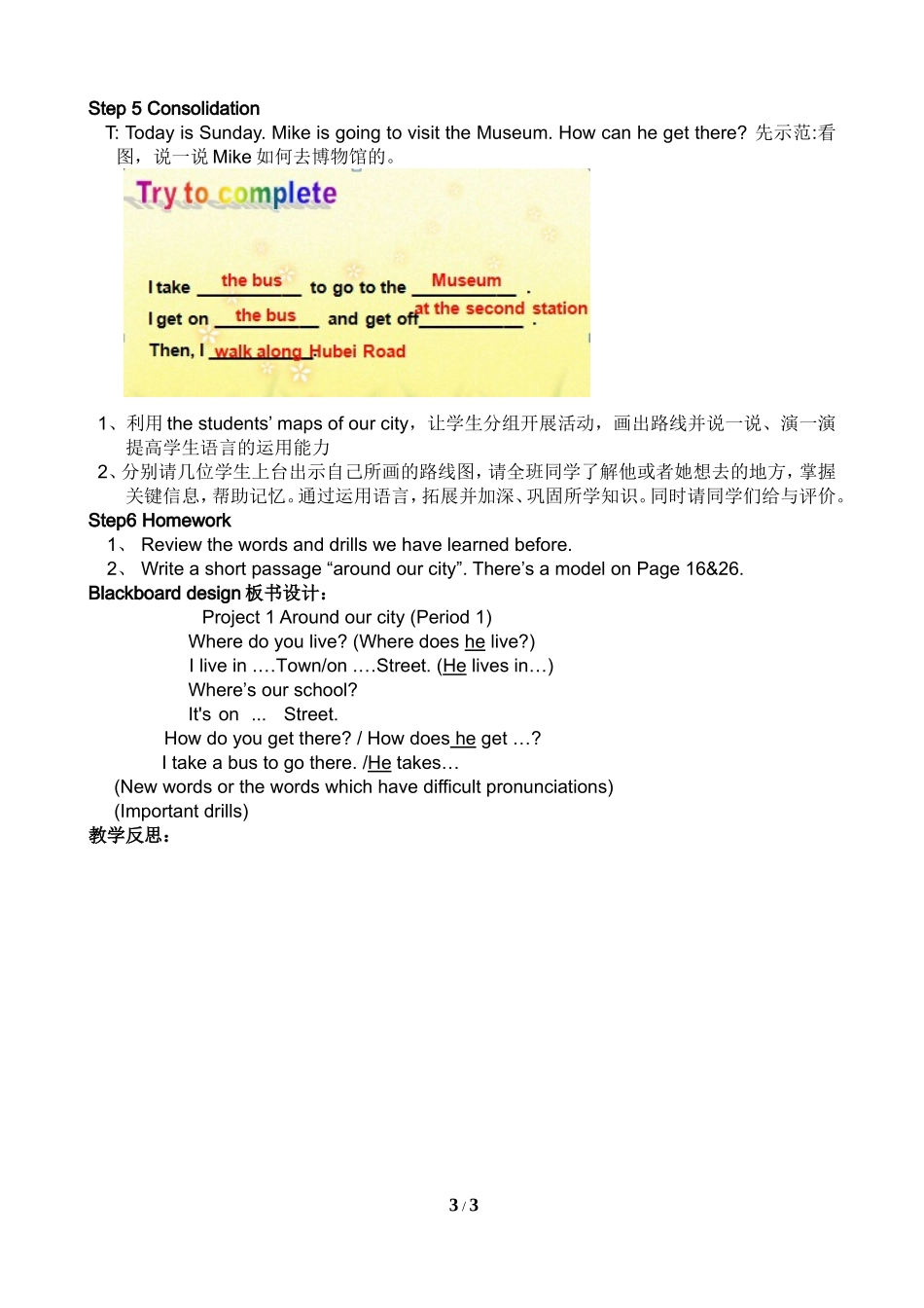 五下Project1Aroundourcity第2课时教案_第3页