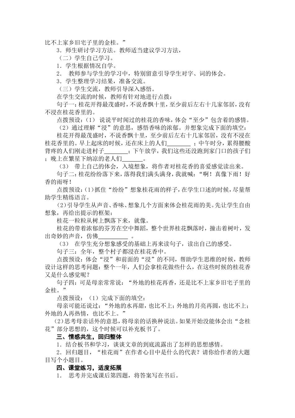 桂花雨第二课时_第2页
