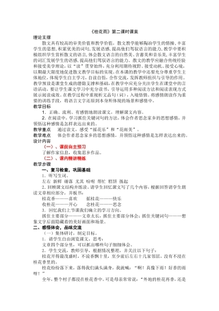 桂花雨第二课时