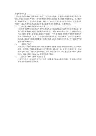 四边形教学反思