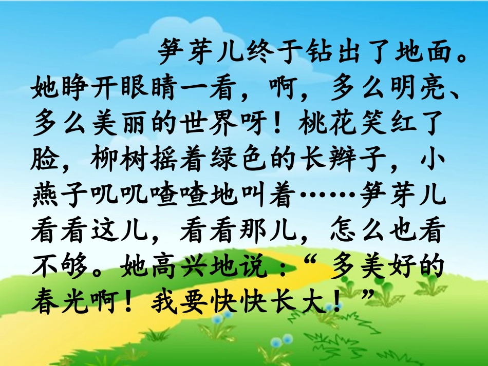 人教版二年级下册《3笋芽儿》课件新_第2页
