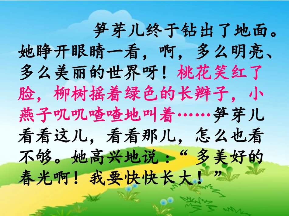 人教版二年级下册《3笋芽儿》课件新_第3页