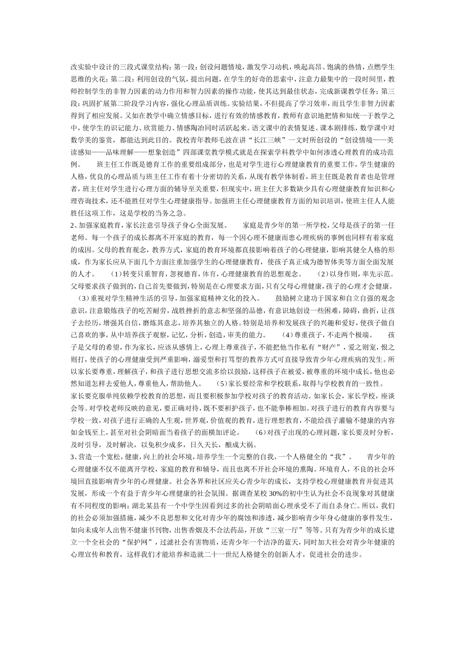 中学生心理健康教育之我见_第3页