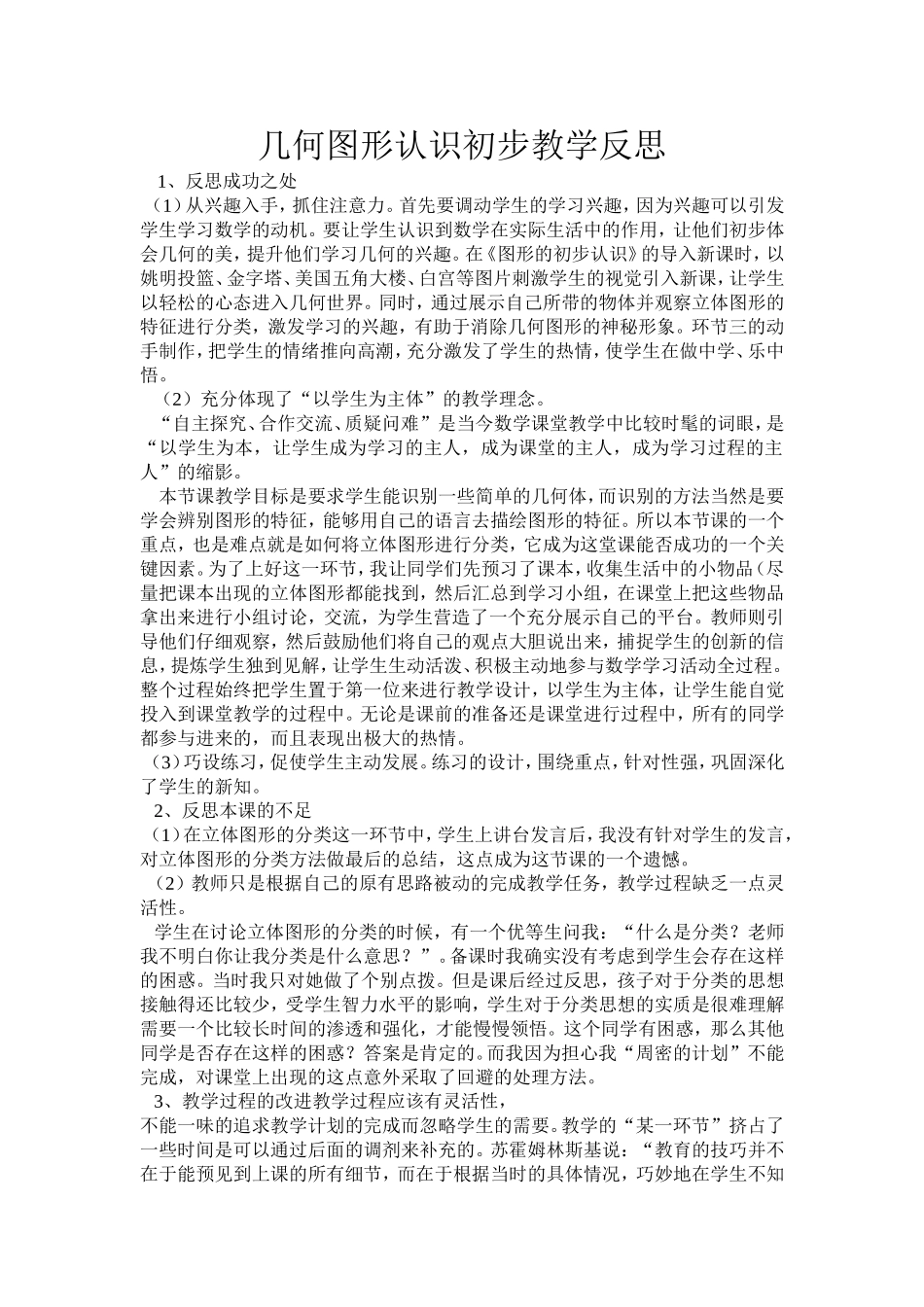 几何初步认识教学反思_第1页