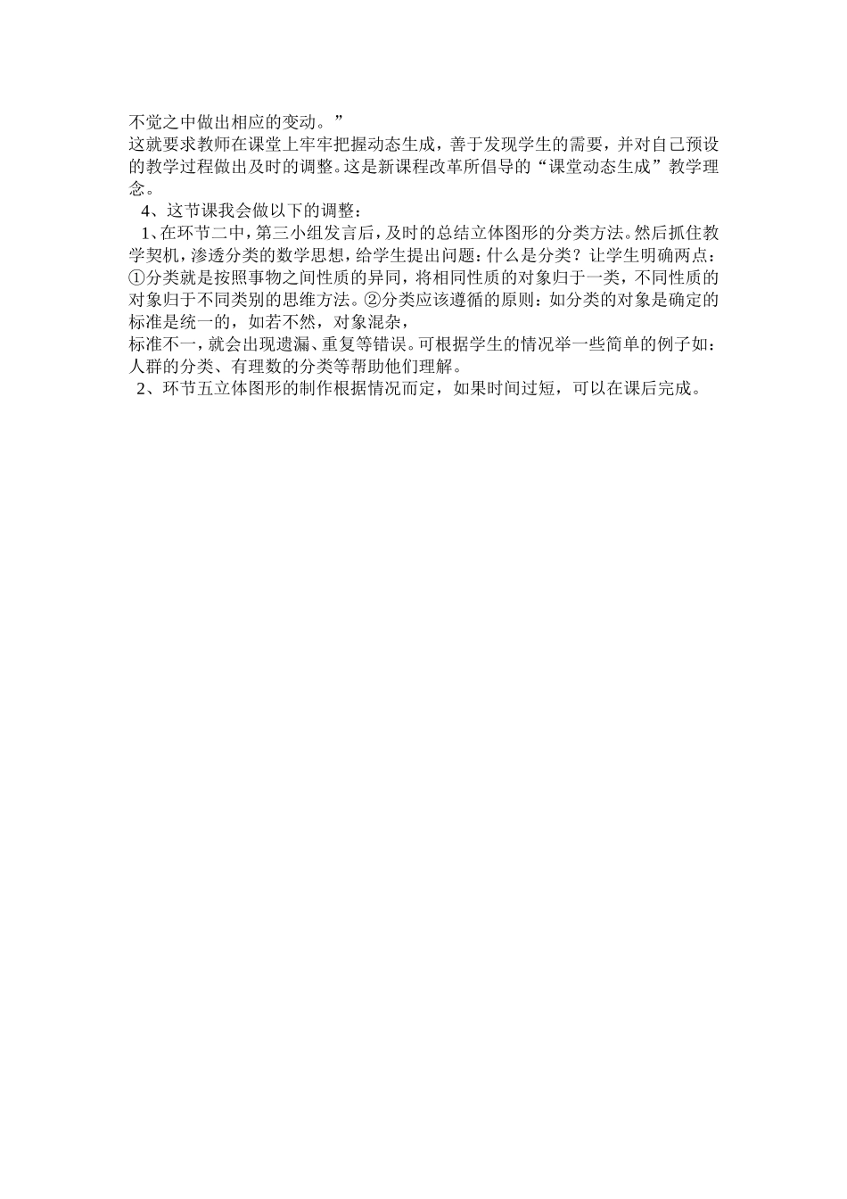 几何初步认识教学反思_第2页