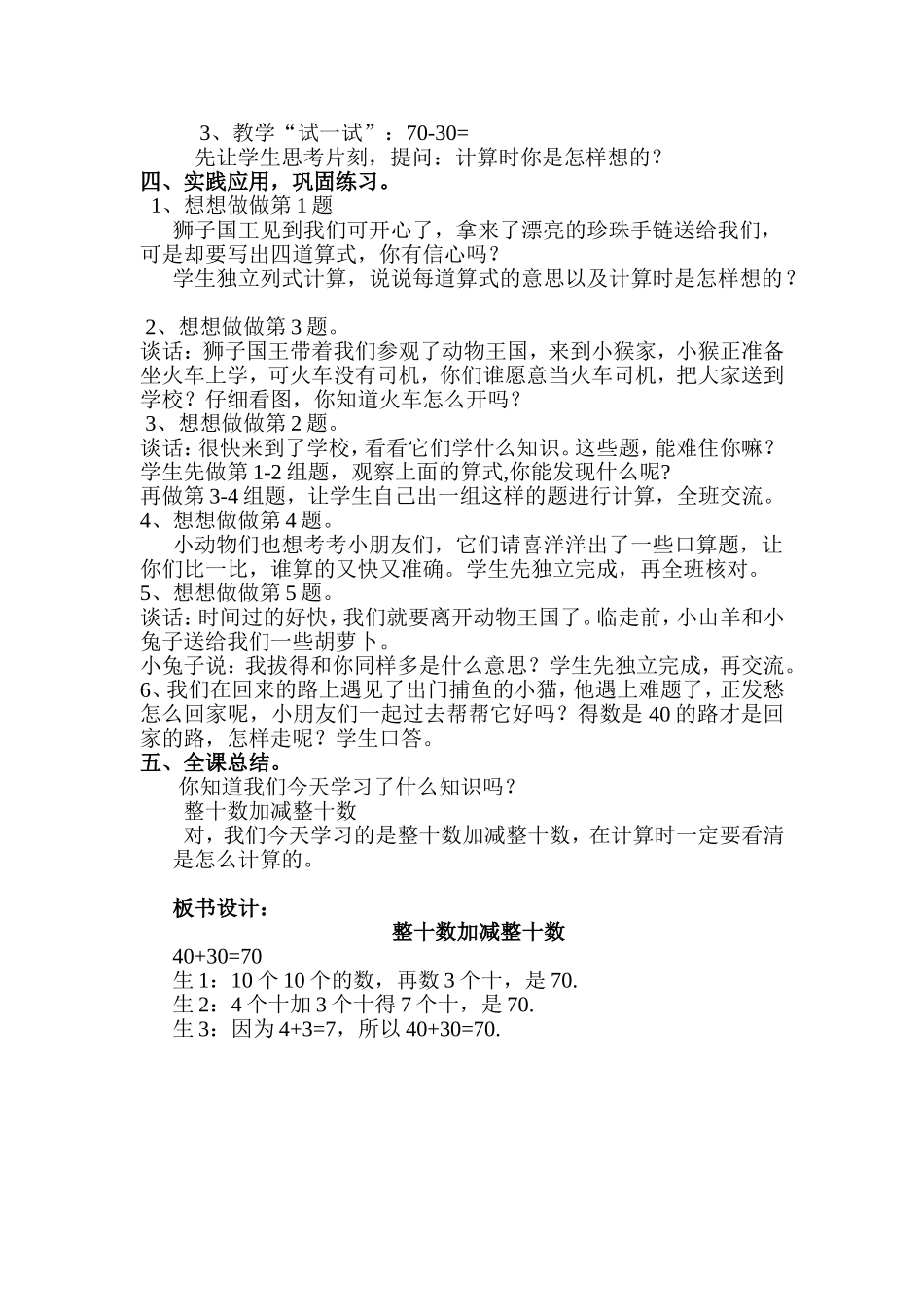整十数加减整十数教案设计_第2页