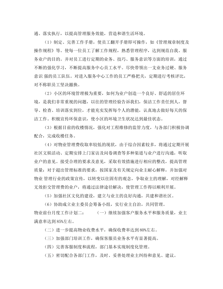 物业前台月度工作计划_第2页