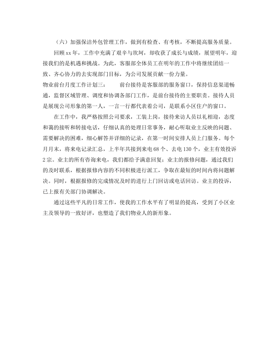 物业前台月度工作计划_第3页