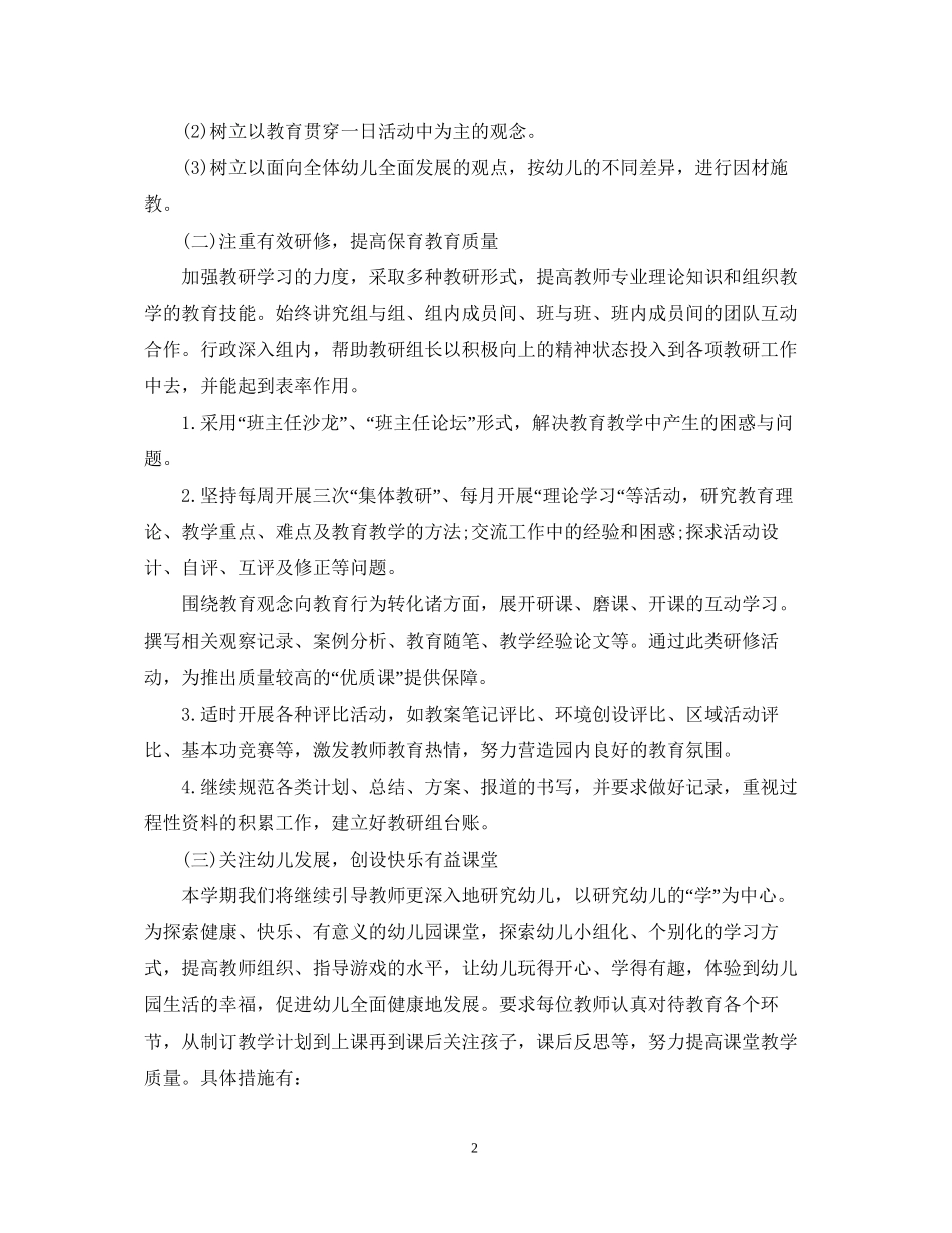 秋季幼儿园教学工作计划_第2页