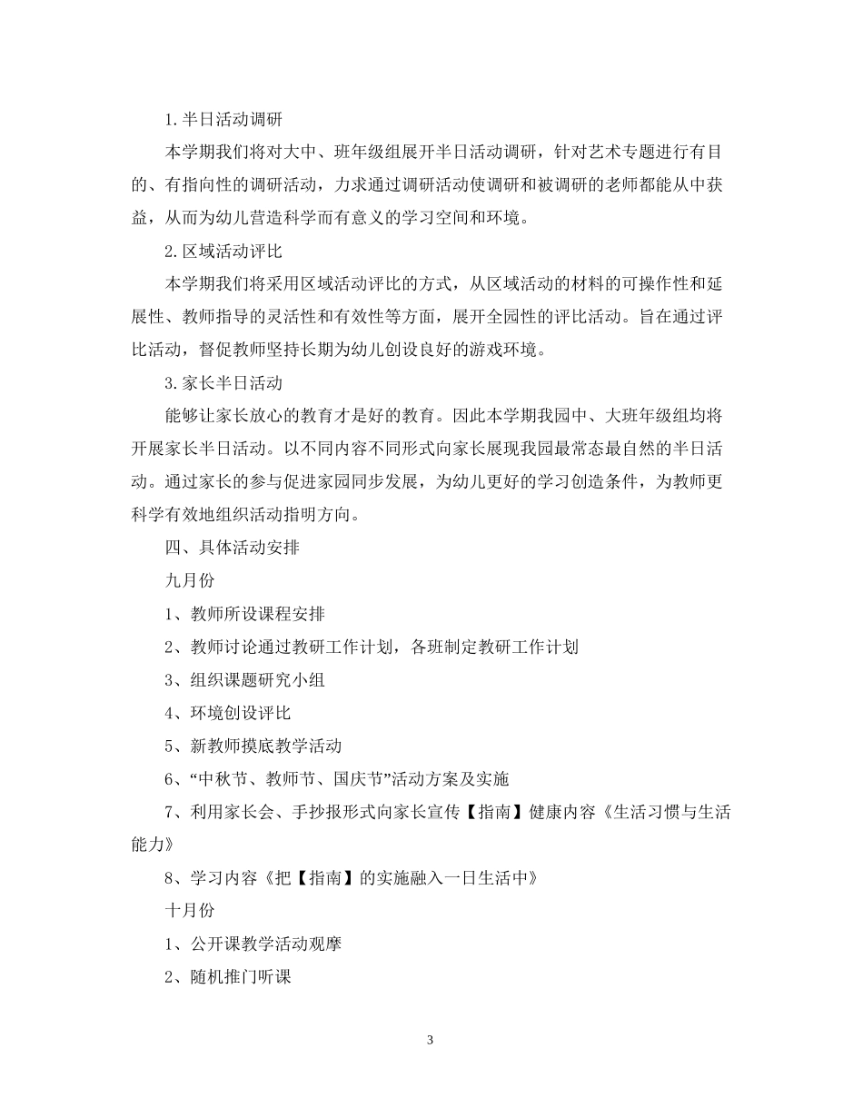 秋季幼儿园教学工作计划_第3页