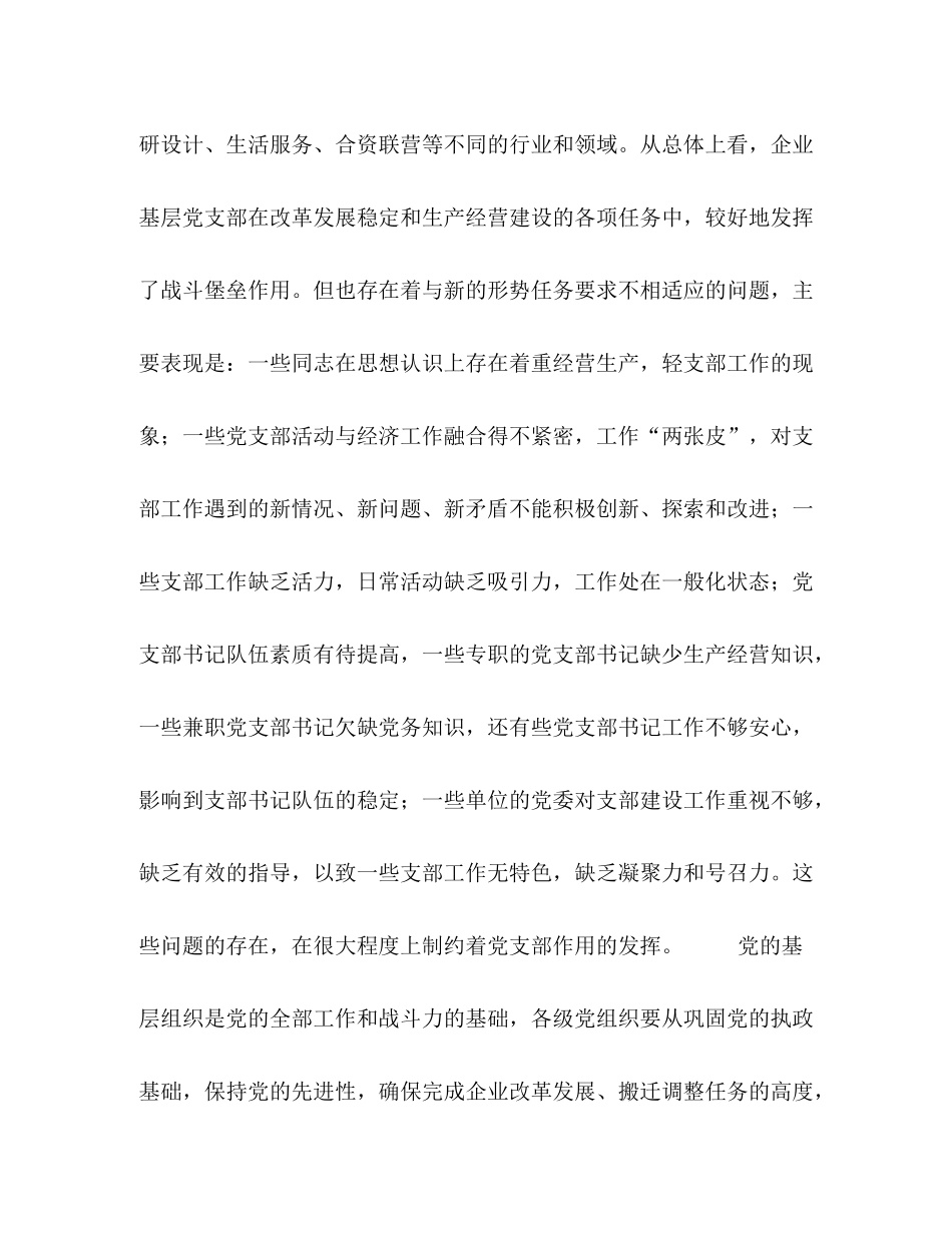 2020年上半年企业党建工作计划_第2页