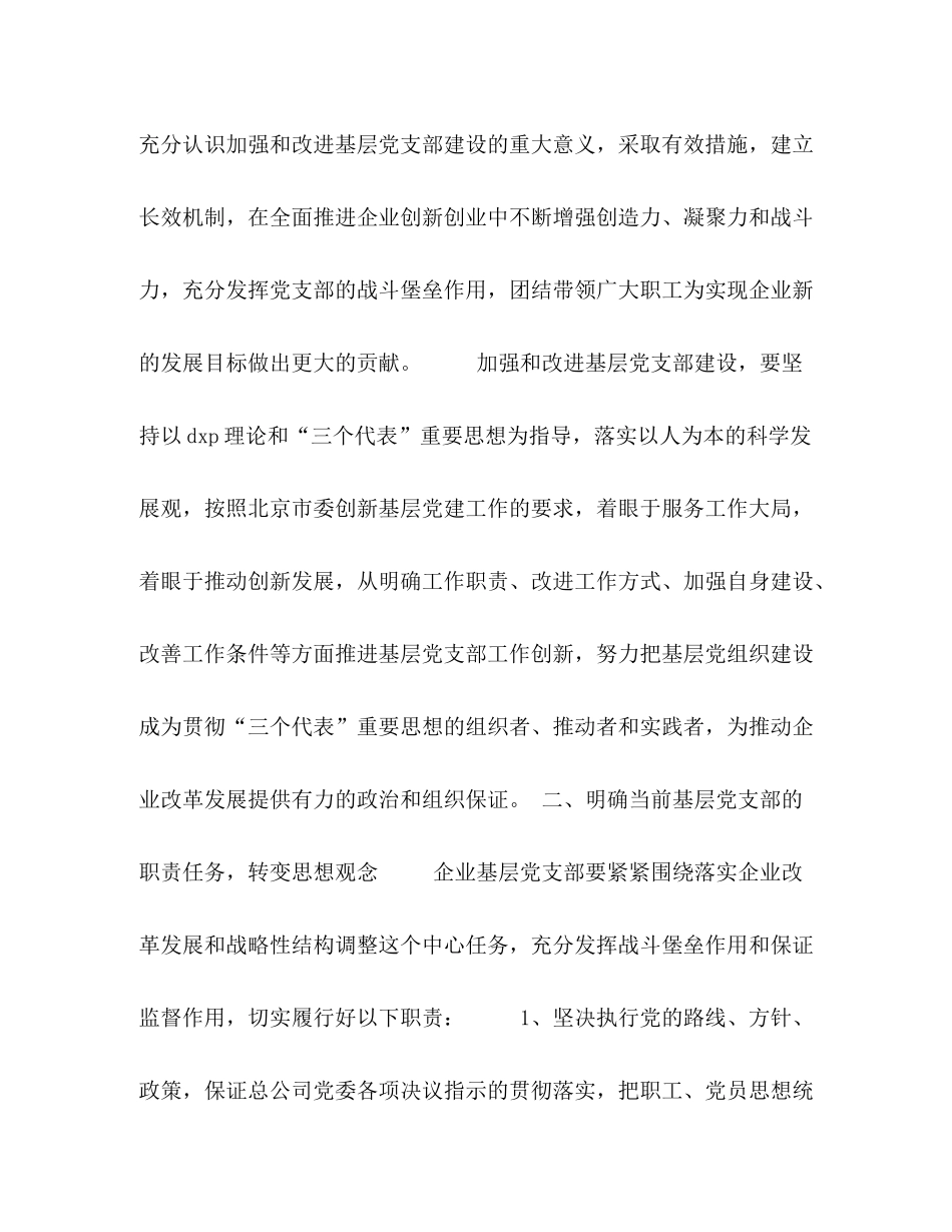 2020年上半年企业党建工作计划_第3页