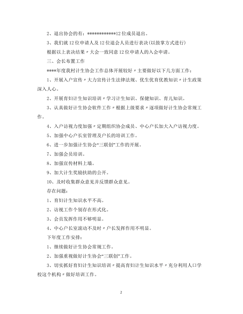 村计划生育协会整改专题会议内容_第2页
