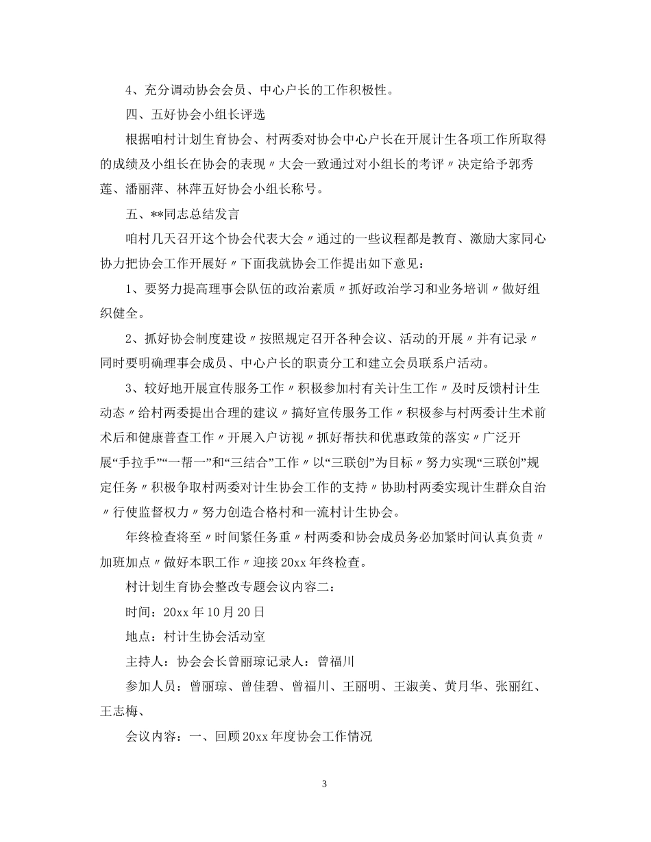 村计划生育协会整改专题会议内容_第3页