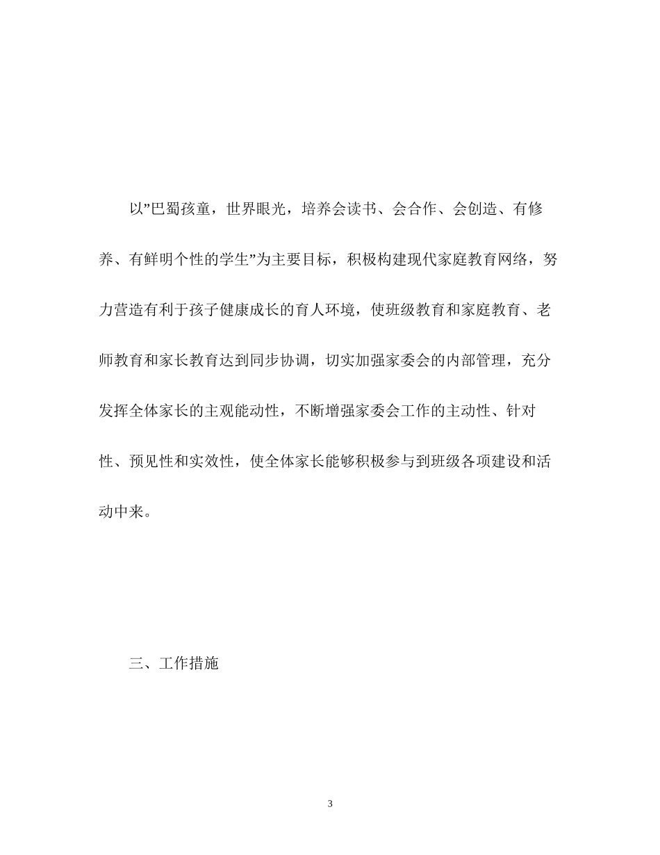 家长委员会工作计划2)_第3页