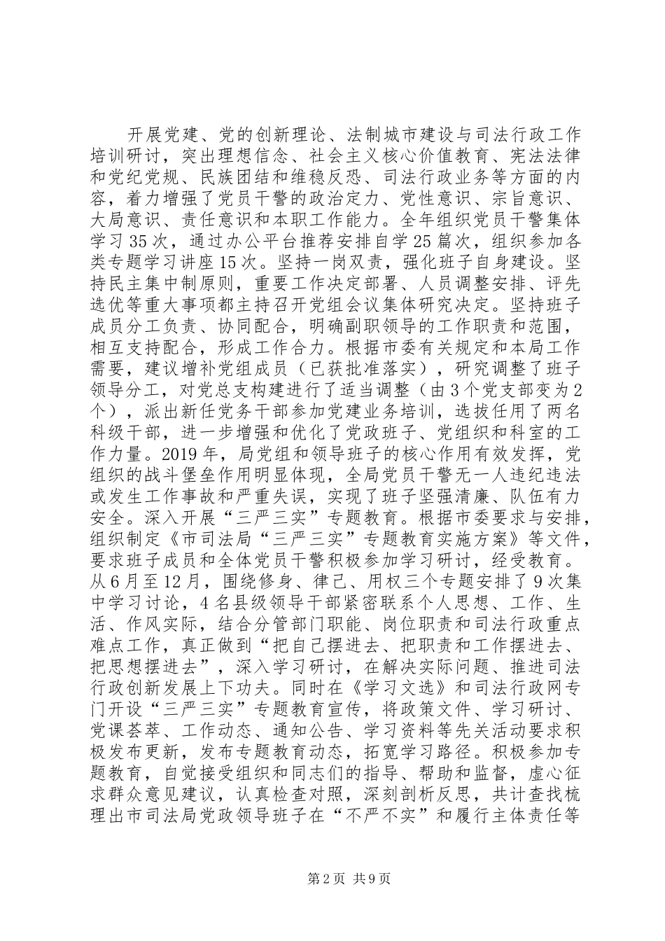 市司法局领导班子XX年度述职报告_第2页