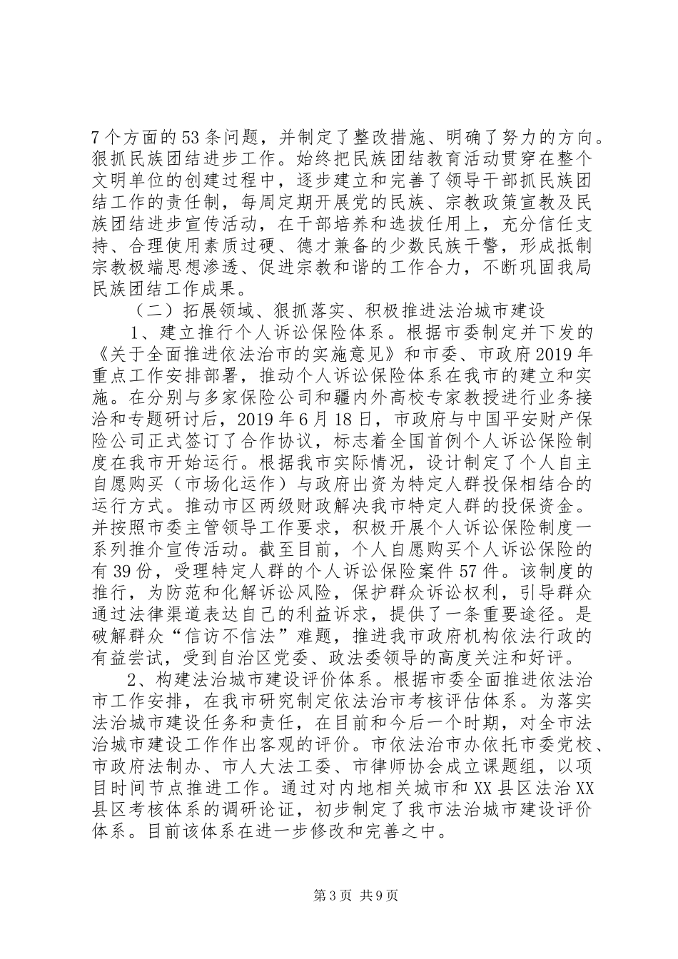 市司法局领导班子XX年度述职报告_第3页