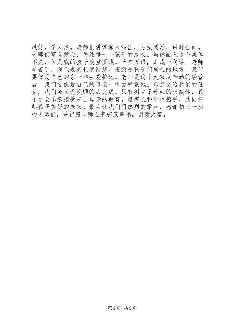 纪检书记的述职报告范文_第2页