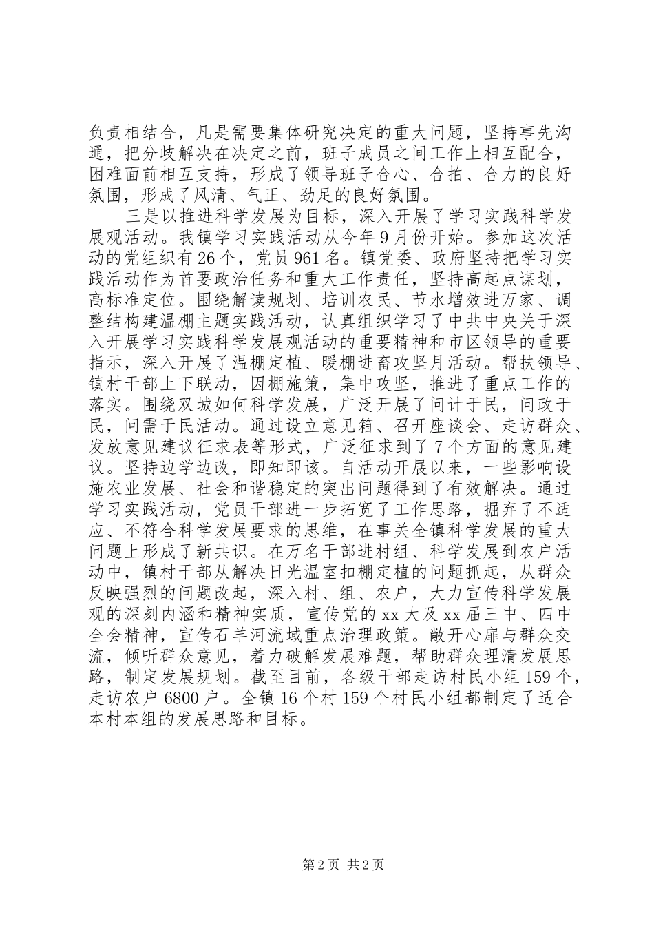 XX年镇基层党建工作述职报告_第2页