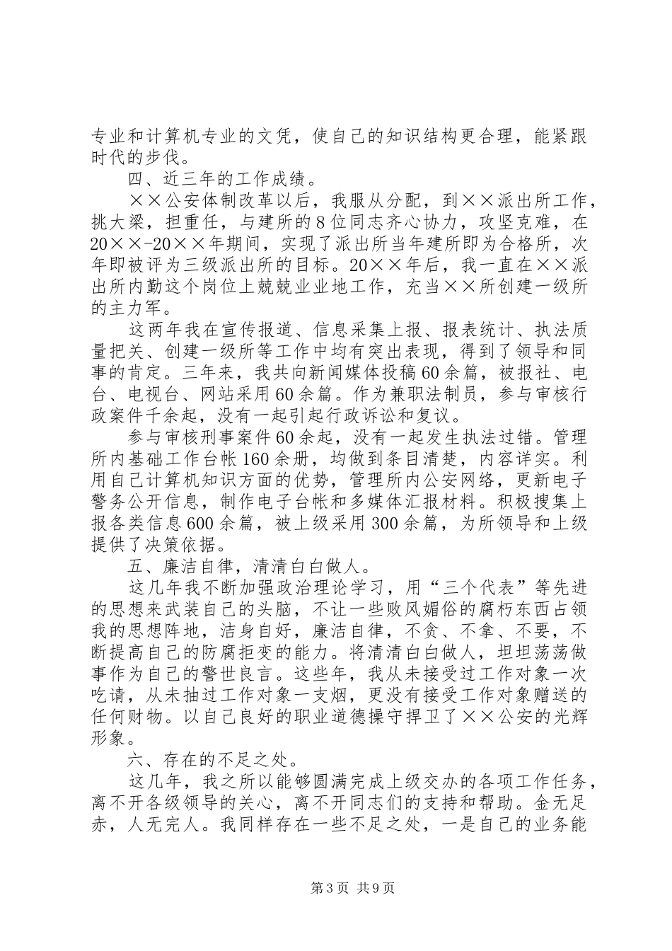【德能勤绩廉述职报告【三篇】】德能勤绩廉自我鉴定_第3页