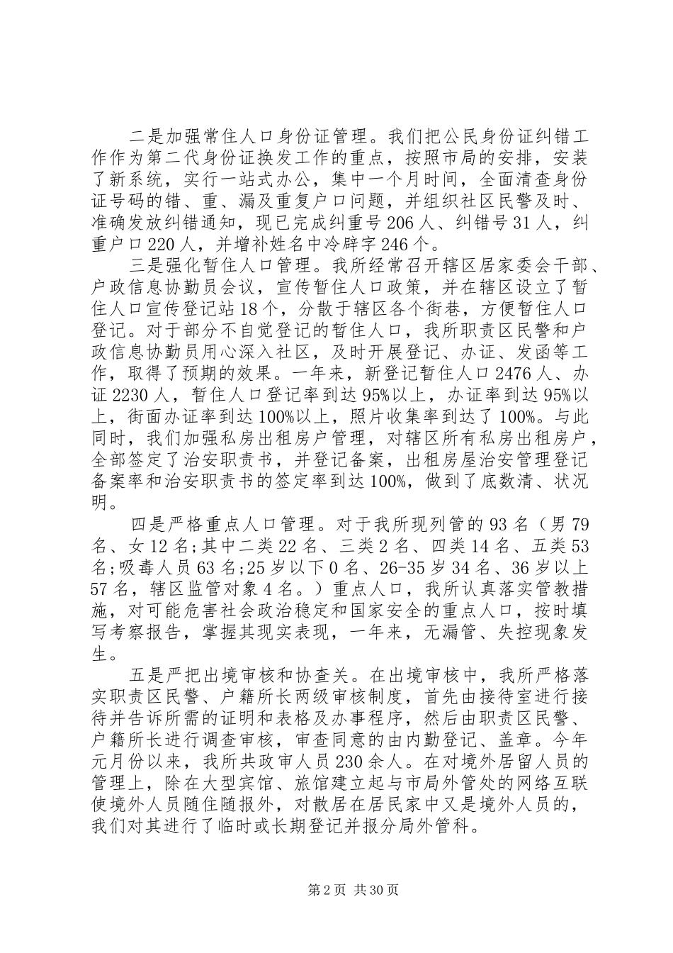 派出所述职报告[共五篇]_第2页