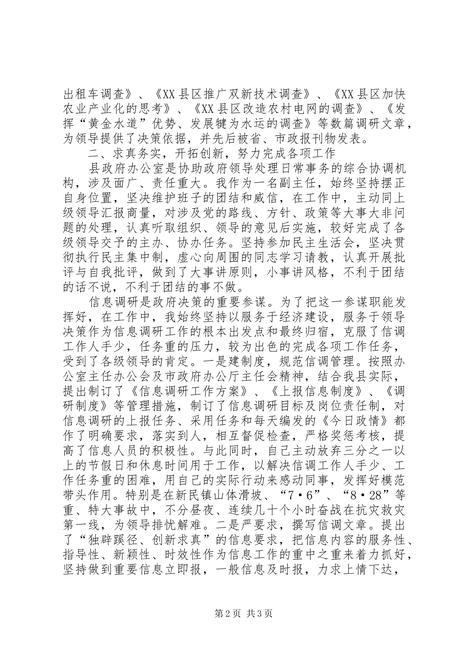 县政府办公室副主任述职报告_第2页