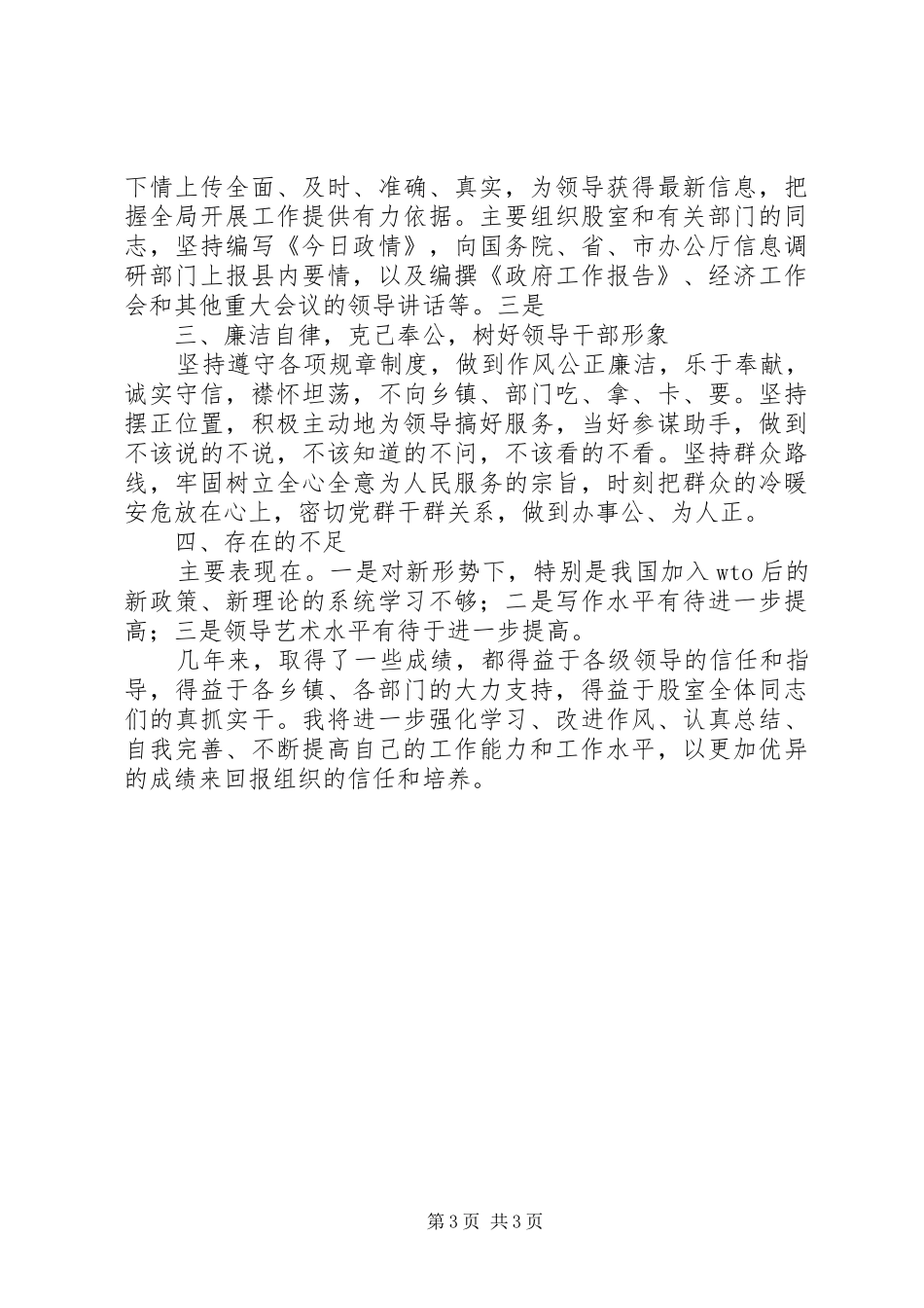 县政府办公室副主任述职报告_第3页