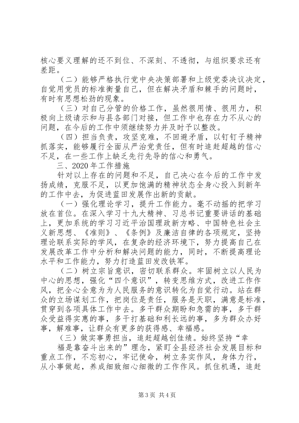 基层发改价格领导干部XX年述职报告_第3页