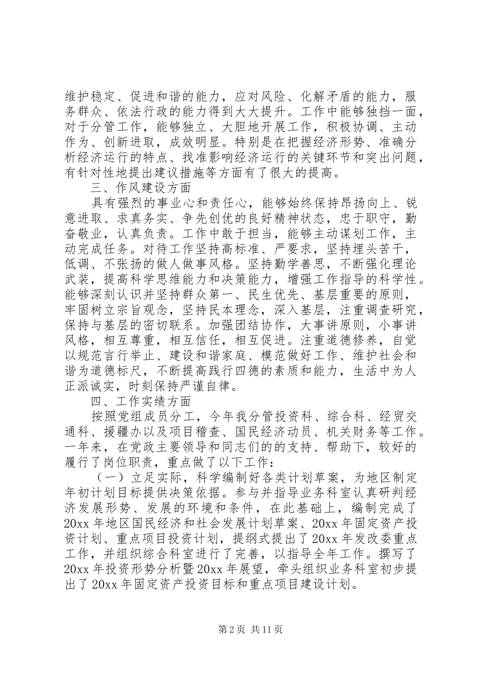 发改委副主任述职报告范文_第2页