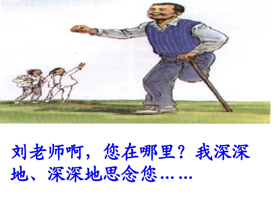 理想的风筝 课件_第2页