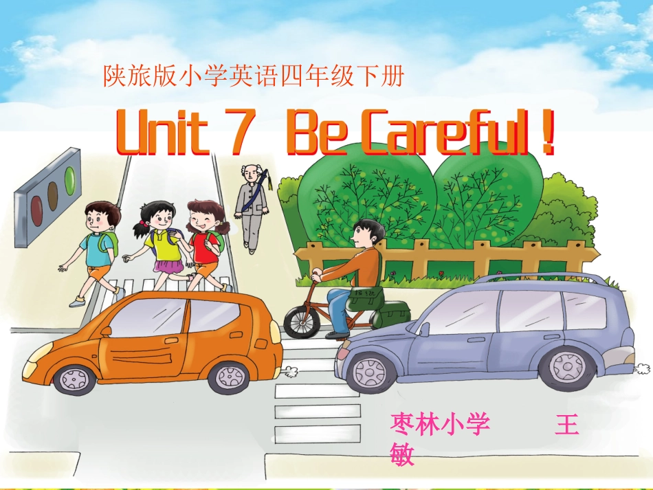 四年级下册第七单元课件_第1页