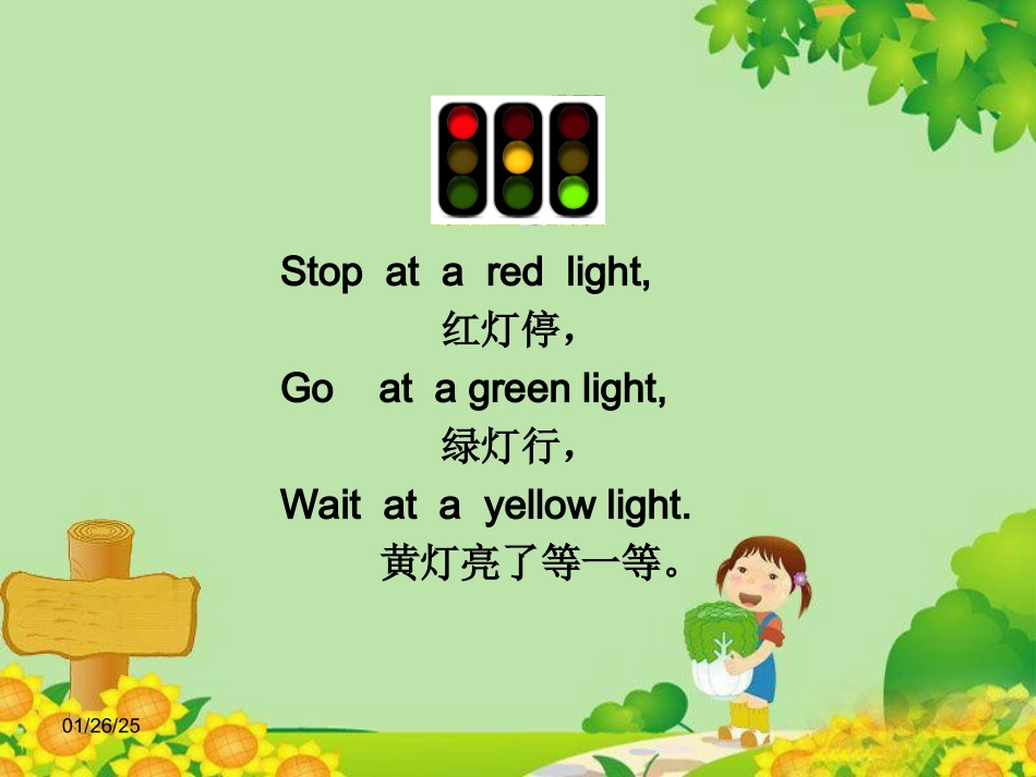 四年级下册第七单元课件_第2页