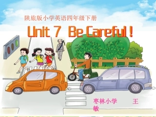 四年级下册第七单元课件