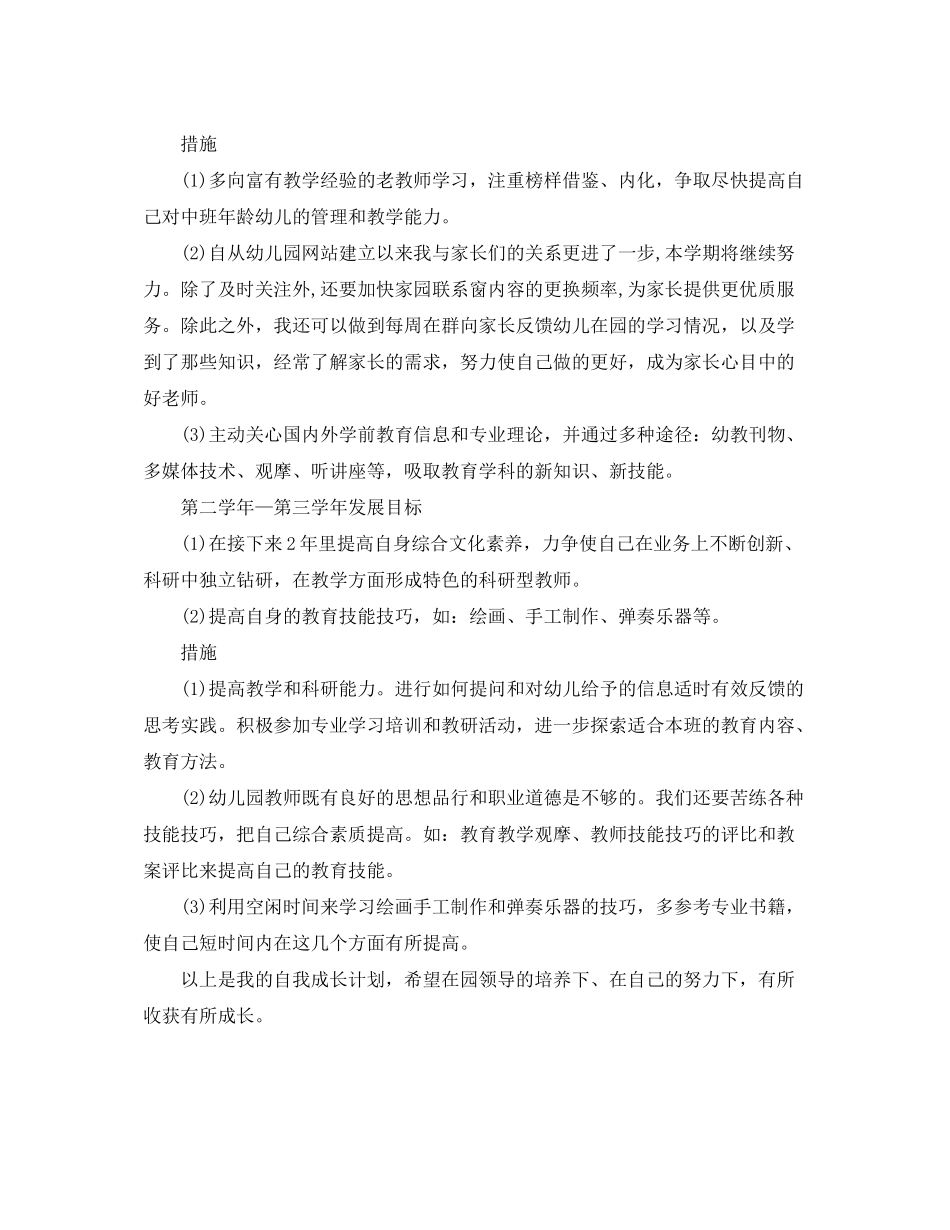 2020年幼儿园教师个人工作计划范文_第2页