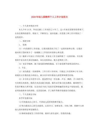 2020年幼儿园教师个人工作计划范文