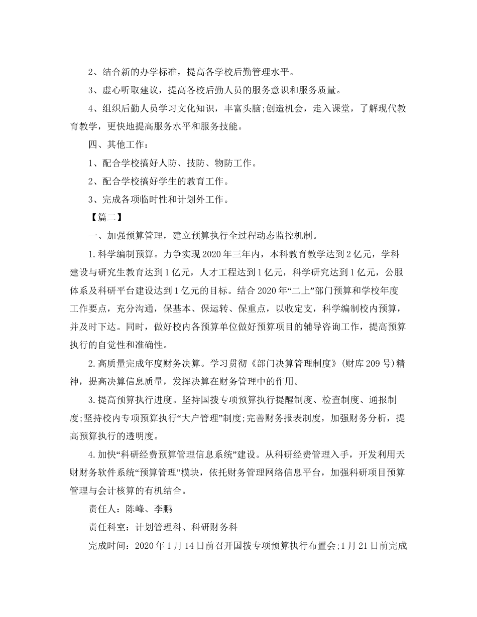 高校财务处工作计划样本_第2页