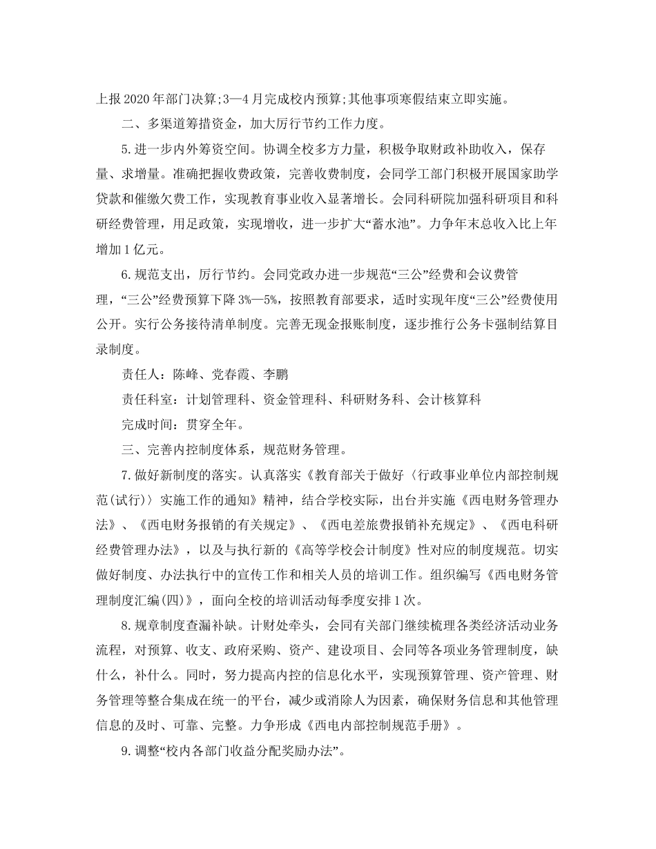 高校财务处工作计划样本_第3页