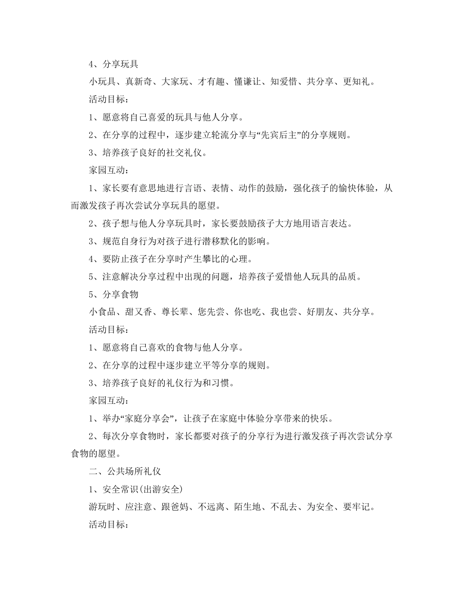 幼儿园礼仪教育计划范文_第2页