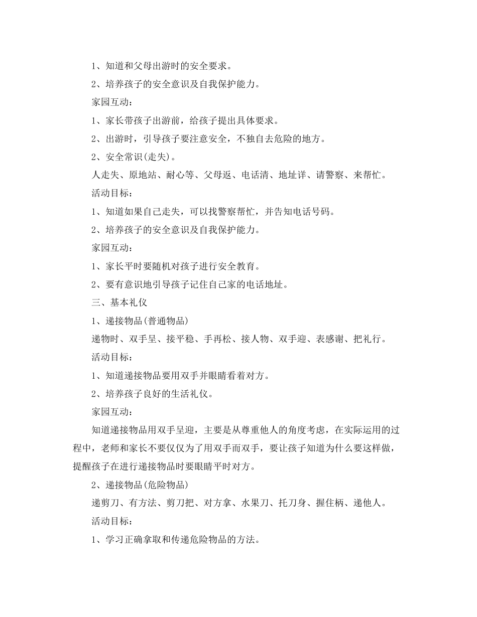 幼儿园礼仪教育计划范文_第3页