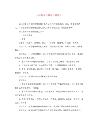 幼儿园礼仪教育计划范文