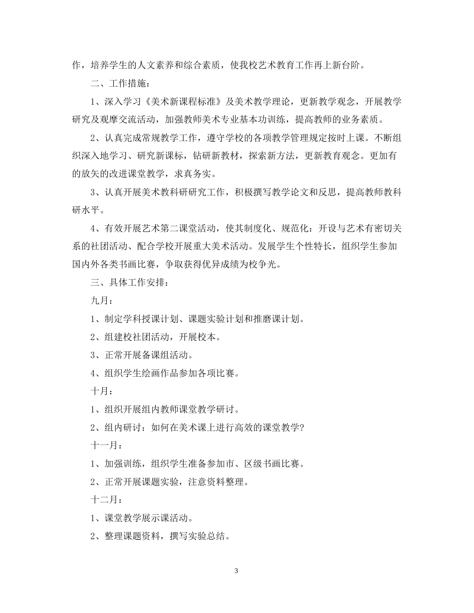 中小学学年度美术备课组工作计划_第3页