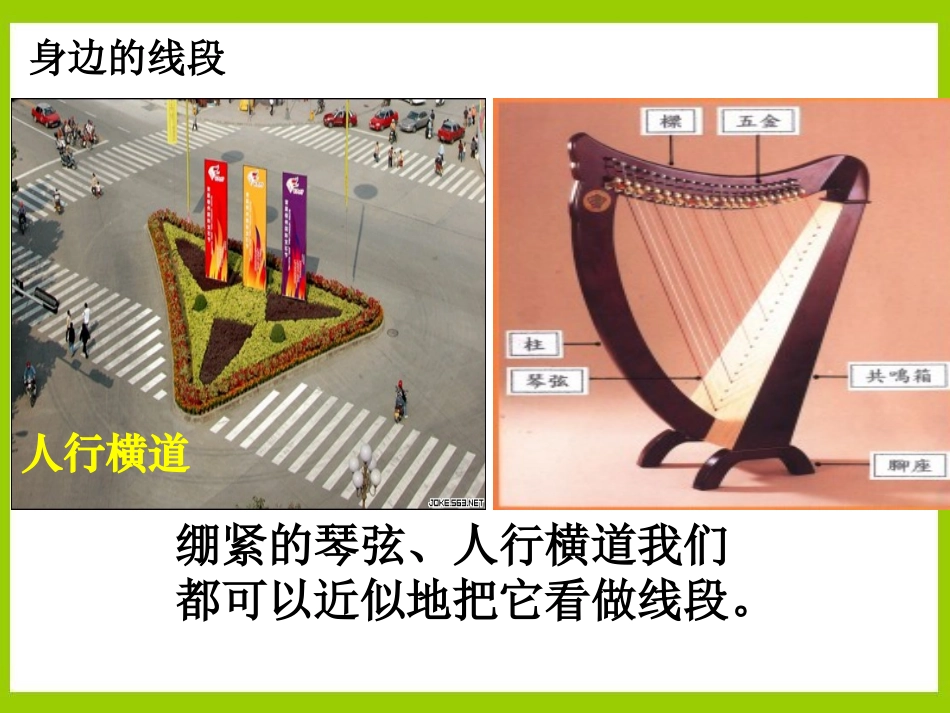 线段、射线、直线和角_第3页