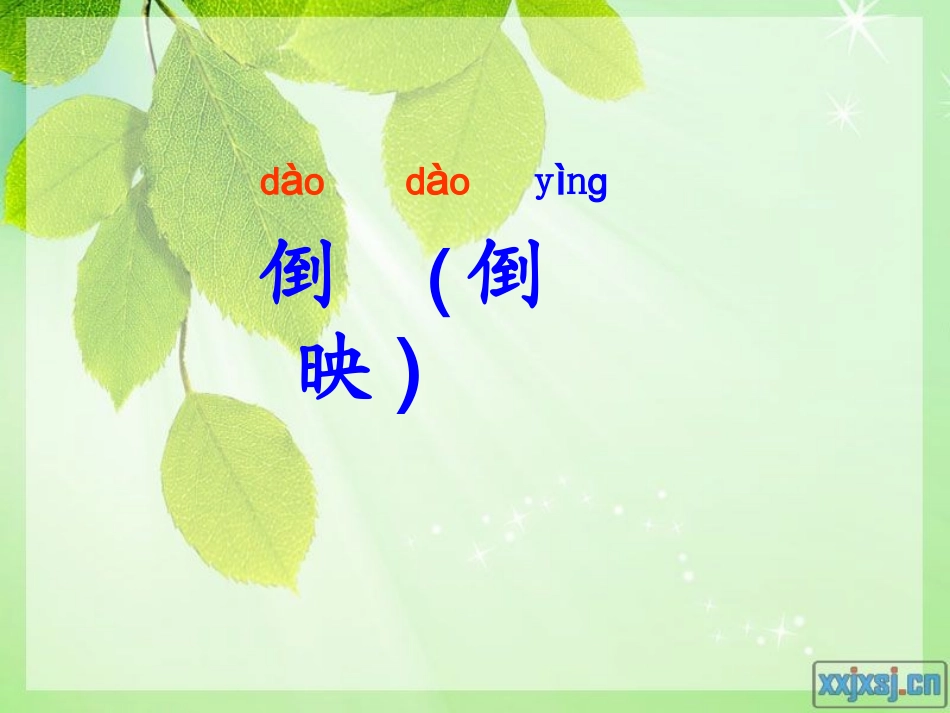 鄂教版《让我们荡起双桨》_第3页
