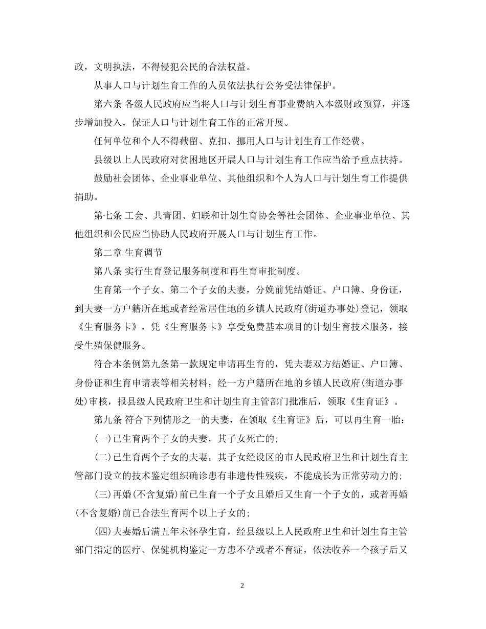 江西省人口与计划生育条例全文_第2页