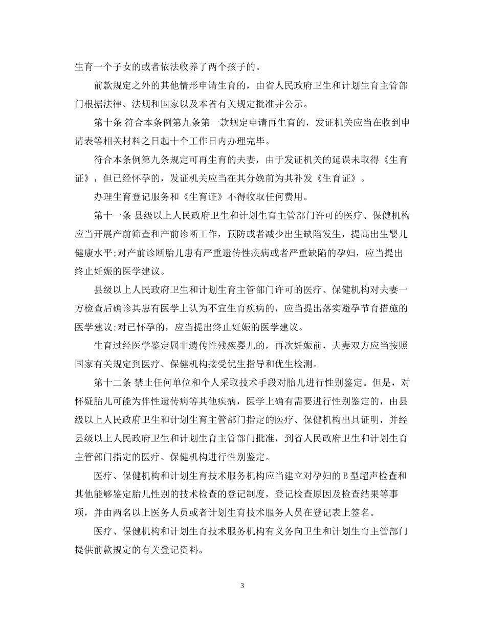 江西省人口与计划生育条例全文_第3页